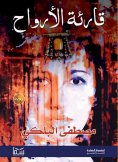 eBook: Soul reader