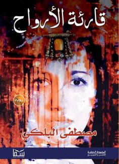 eBook: Soul reader