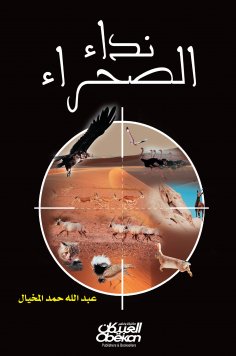 eBook: Desert Call