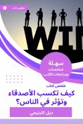 eBook: Summary of a book How to win friends and affect people