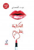 eBook: Writing by Rouge