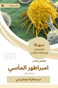 eBook: Summary of the Book of the Emperor of Master