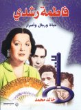 eBook: Fatima Rushdi