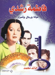 eBook: Fatima Rushdi