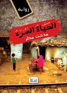 eBook: Bitter life