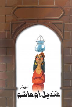 eBook: Qandil Umm Hashem