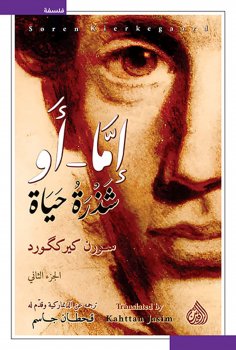 eBook: Either or a fragment of life