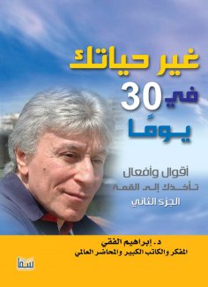 eBook: Change your life in 30 days