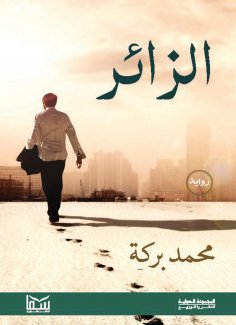 eBook: Visitor