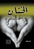 eBook: Circumcision