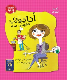 eBook: I am Josie, there is no