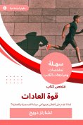 eBook: Summary of the Book of Power of Customs