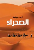 ebook: Desert