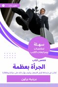eBook: Summary of the boldness book with greatness