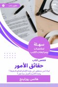eBook: Summary of the Facts of Things
