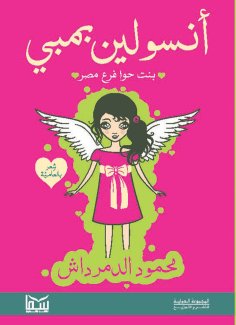 eBook: Bambi insulin