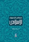 eBook: Islamic Sufism of Sufism