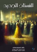 eBook: The new dress