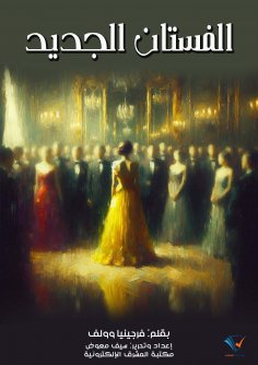 eBook: The new dress