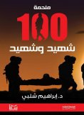 eBook: The epic of 100 martyrs and martyrs