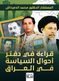 eBook: A reading of the political situation in Iraq