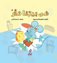 eBook: In our house a mouse