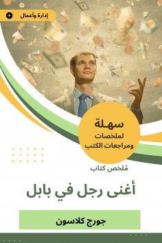 eBook: Summary of the book of the richest man in Babylon