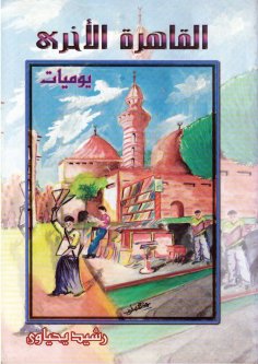 eBook: The other Cairo