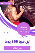 eBook: Summary of the book Stay 365 days