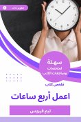 eBook: Summary of a four -hour book