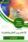 eBook: Summary of the Book of Dreams between science and belief