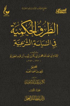 eBook: Judgmental methods in Sharia politics - Part One