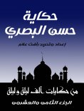 eBook: The story of Hassan al-Basri
