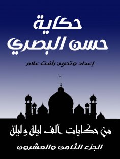 eBook: The story of Hassan al-Basri