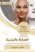 eBook: Summary of the skin care book