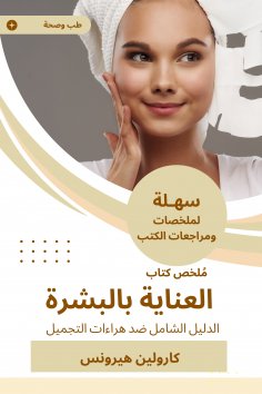 eBook: Summary of the skin care book
