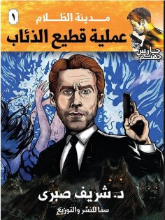 eBook: Operation Wolf Pack