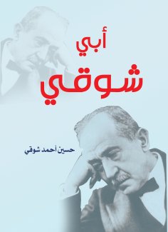 eBook: My father Shawqi