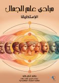 eBook: Principles of aesthetics