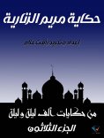 eBook: The story of Mary the Zenari
