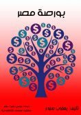 eBook: Egypt Stock Exchange