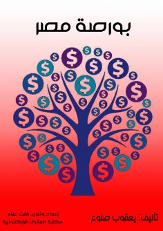 eBook: Egypt Stock Exchange