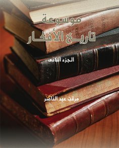 eBook: Encyclopedia of History of Ideas - Part 2