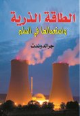 eBook: Atomic energy and its use in peace
