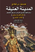 eBook: The Old Town... Study of Greek and Roman worship, legitimacy and regulations(Municipal system disapp