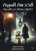eBook: Secret Service