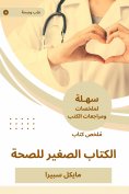 eBook: Summary of the small book book for health