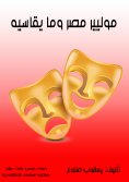 eBook: Molière Egypt and what he endured