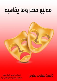 eBook: Molière Egypt and what he endured