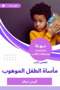 eBook: Summary of the talented child tragedy book
